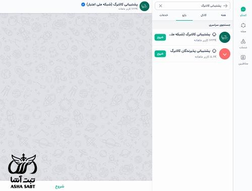 پشتیبانی کالابرگ